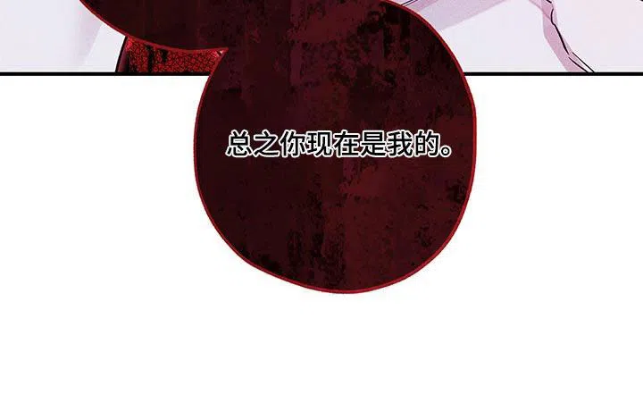 魔王室友 第23话 第14页