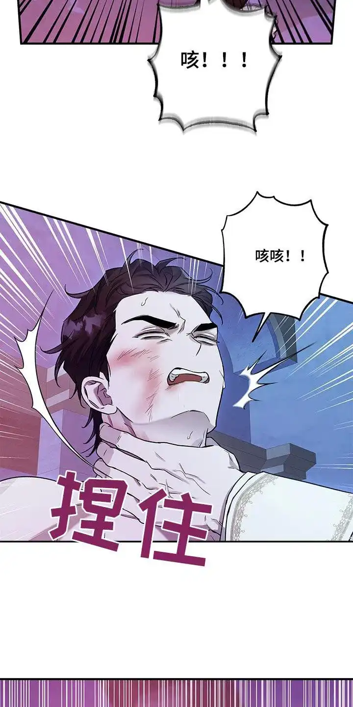 魔王室友 第24话 第14页