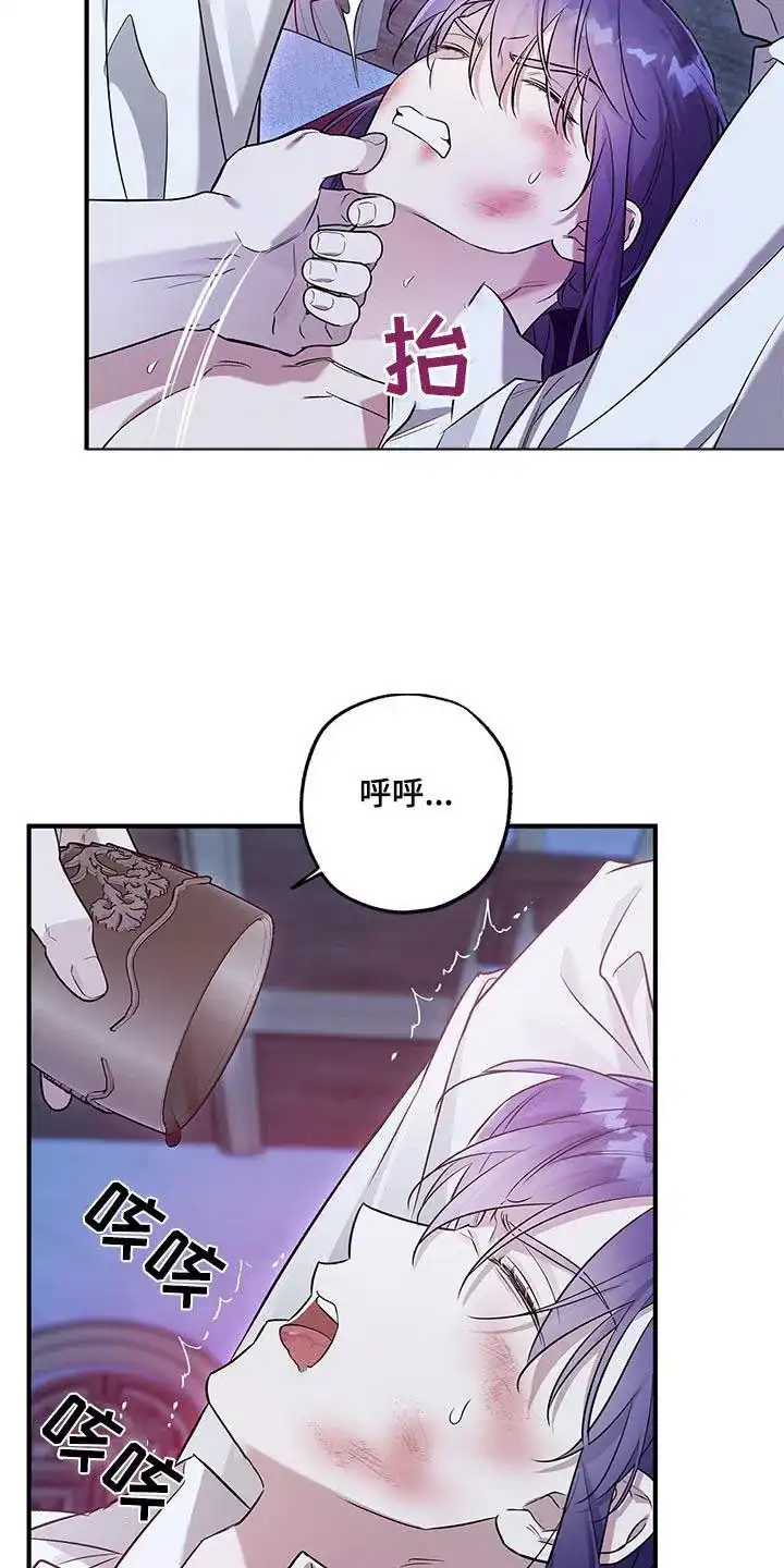 魔王室友 第24话 第5页