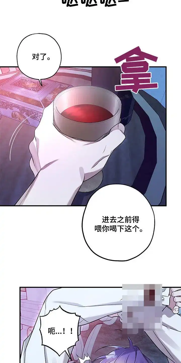 魔王室友 第24话 第4页