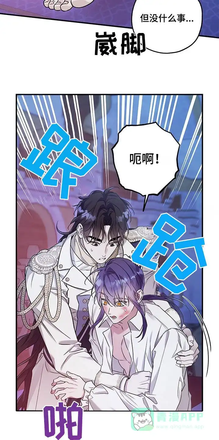 魔王室友 第25话 第6页