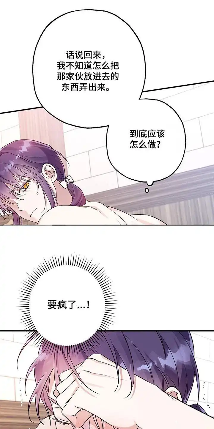 魔王室友 第25话 第19页