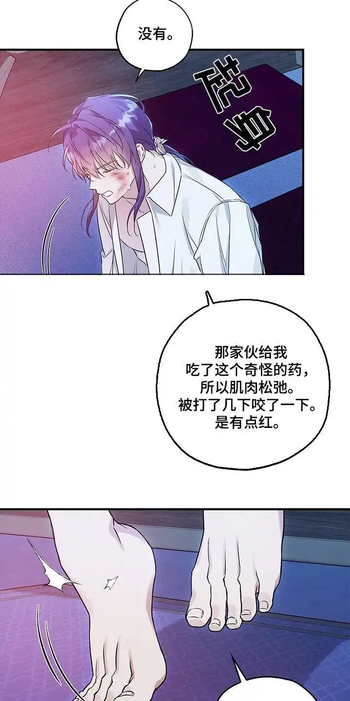魔王室友 第25话 第5页
