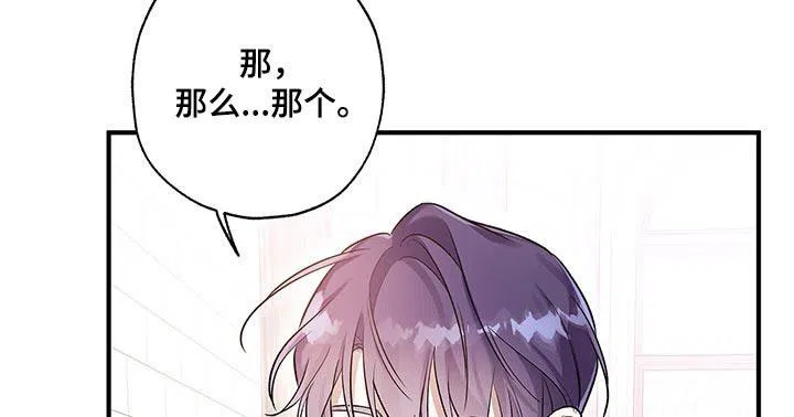 魔王室友 第25话 第22页