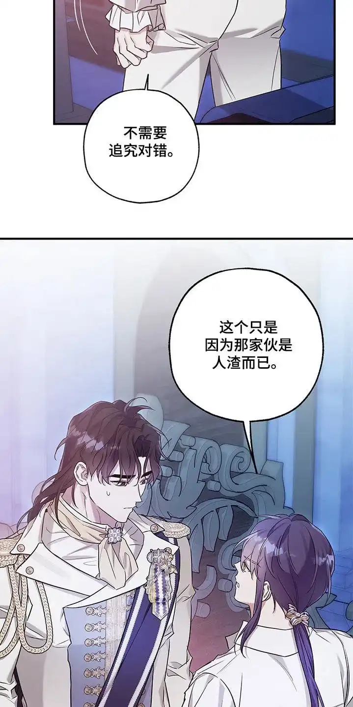 魔王室友 第25话 第12页