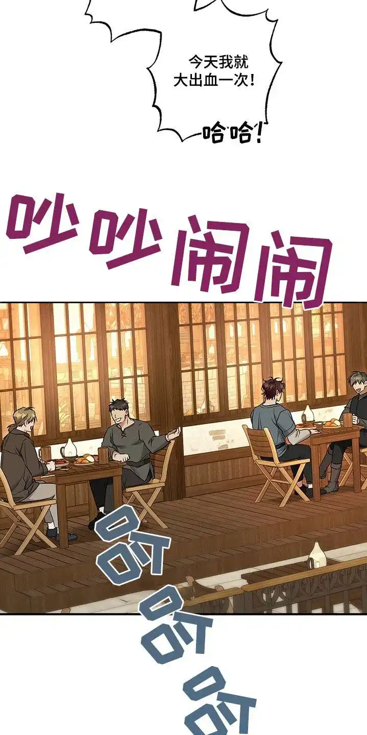 魔王室友 第26话 第20页