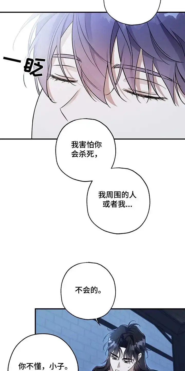 魔王室友 第26话 第3页