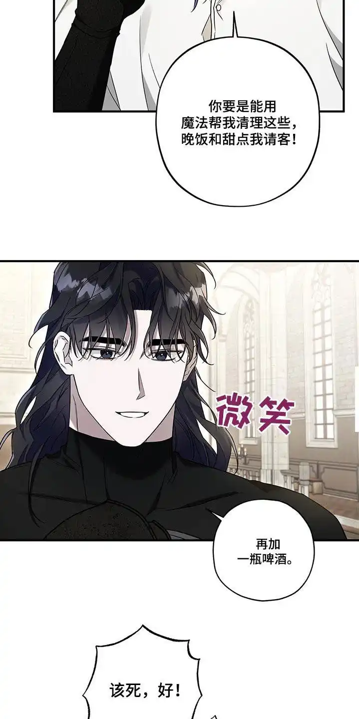 魔王室友 第26话 第19页