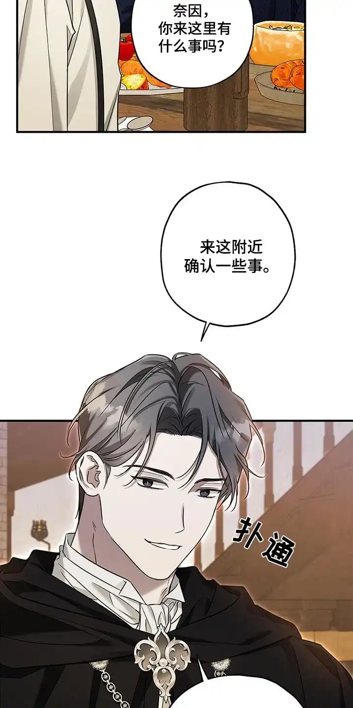 魔王室友 第26话 第27页