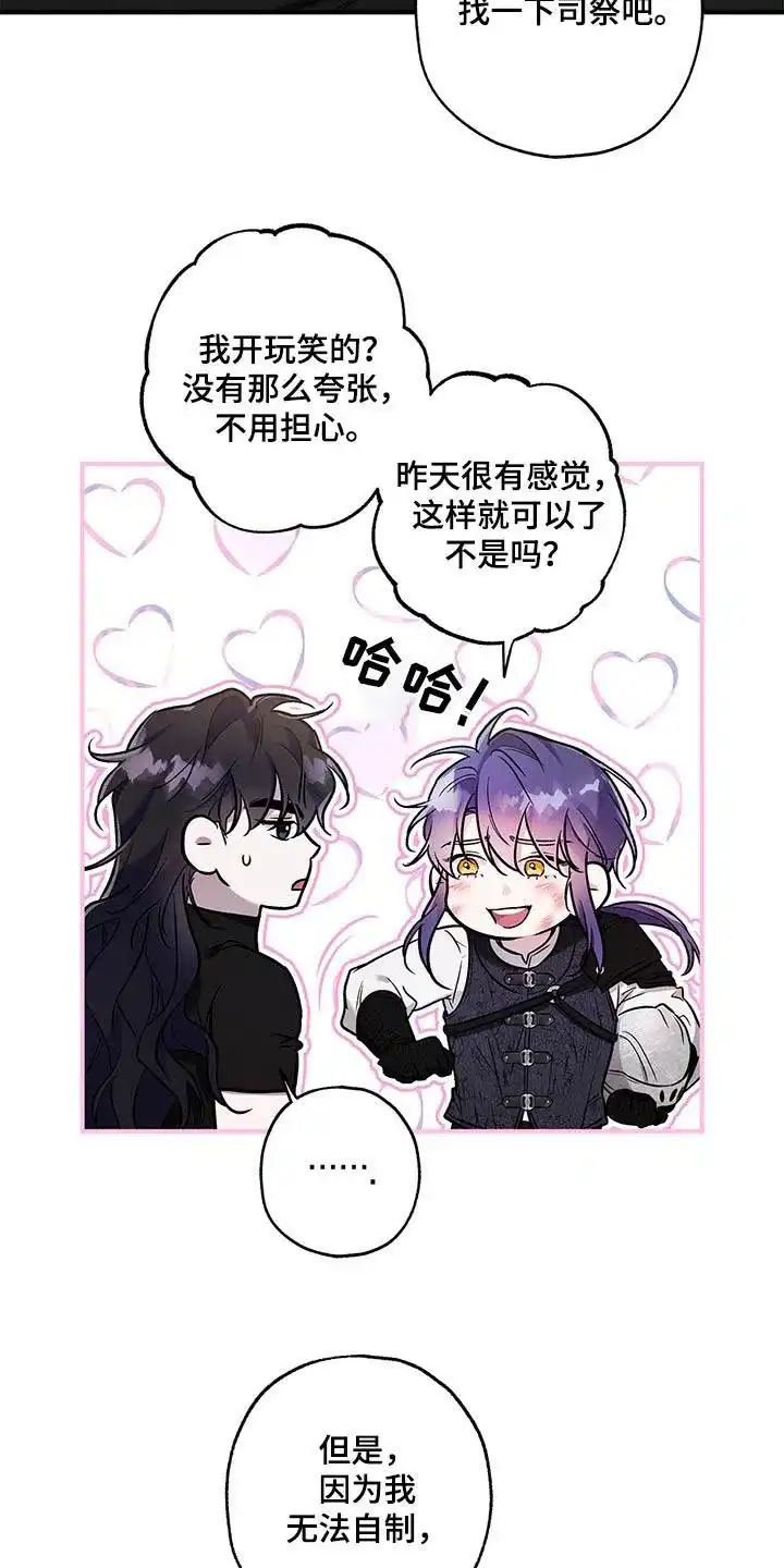 魔王室友 第26话 第13页