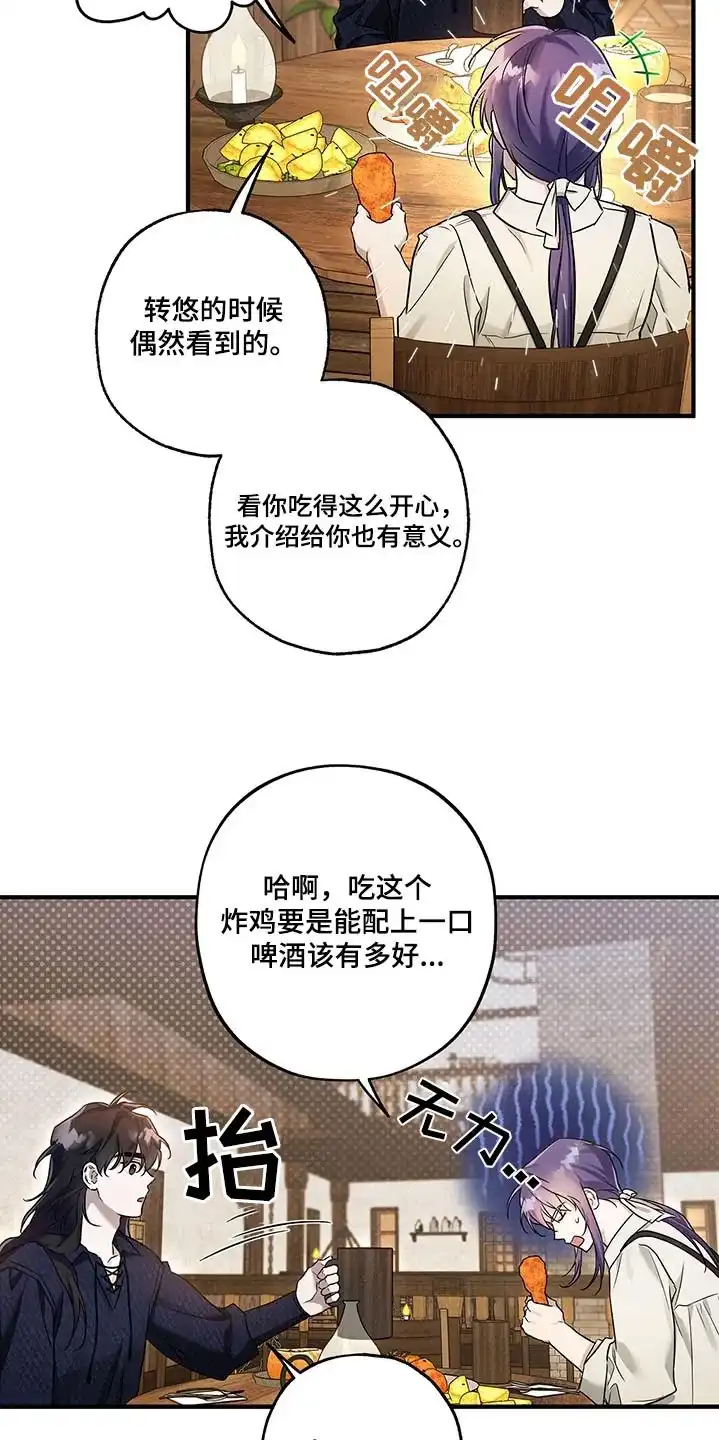 魔王室友 第26话 第23页