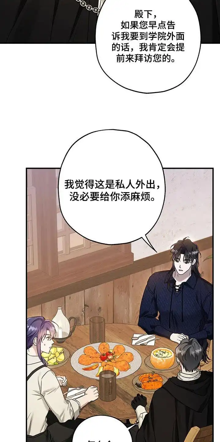 魔王室友 第26话 第28页