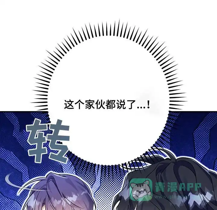 魔王室友 第27话 第1页