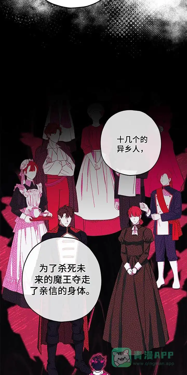 魔王室友 第27话 第11页