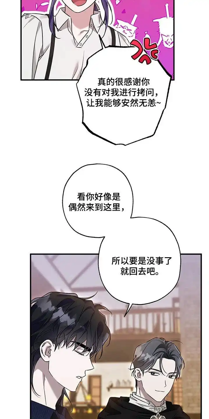 魔王室友 第27话 第18页