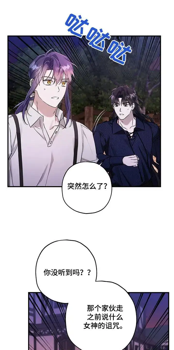 魔王室友 第27话 第27页
