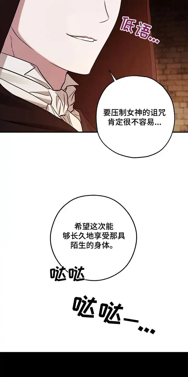 魔王室友 第27话 第22页