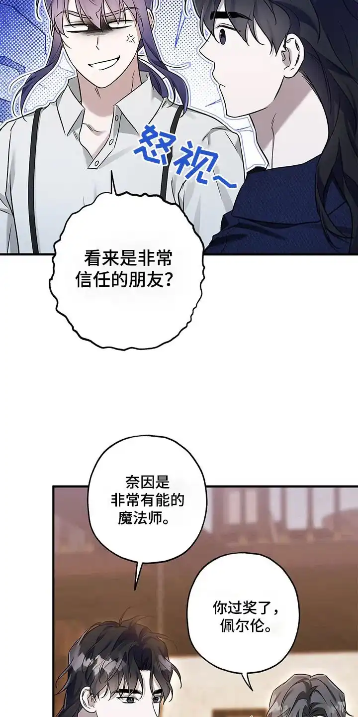 魔王室友 第27话 第2页