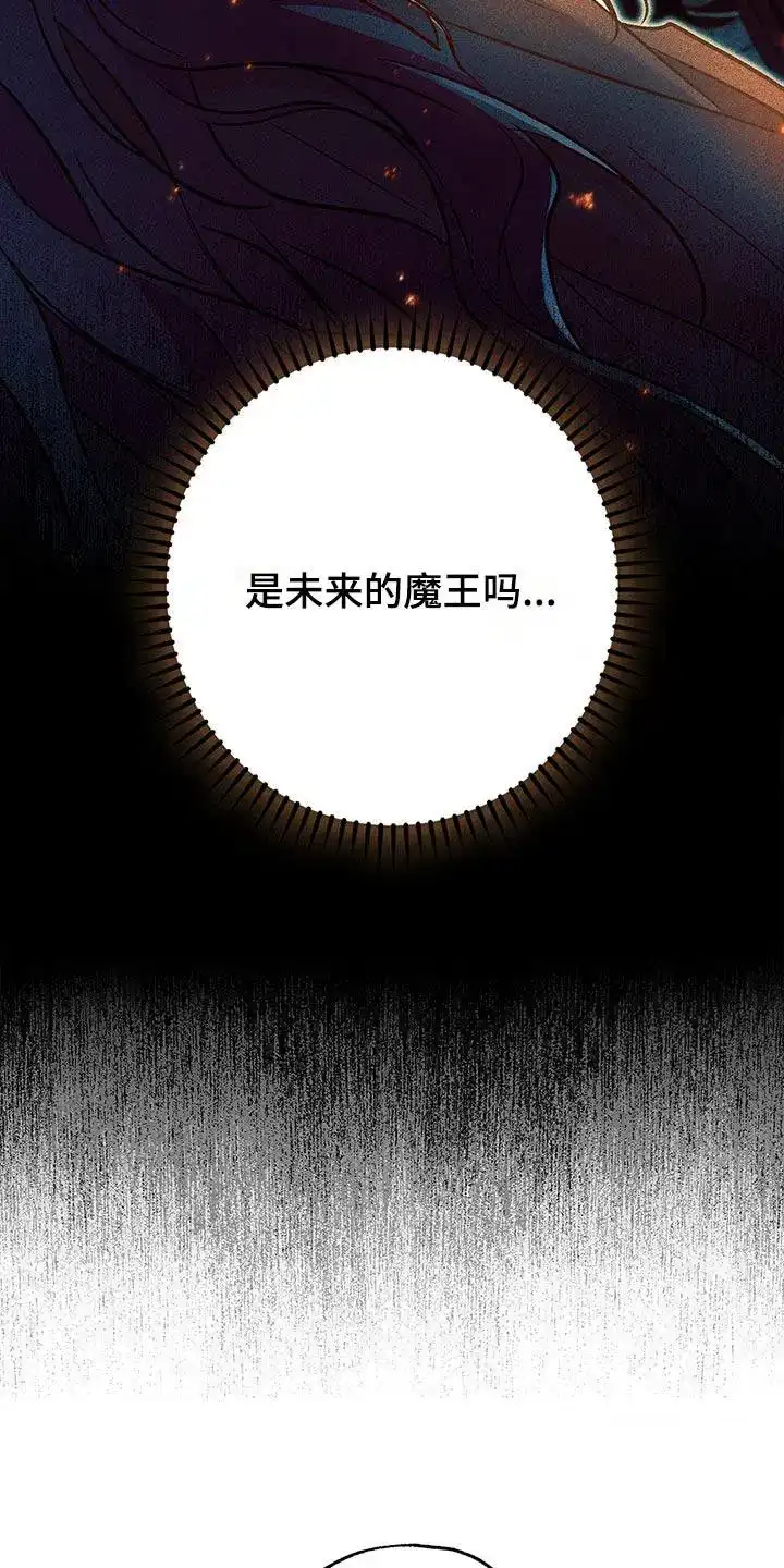 魔王室友 第27话 第15页