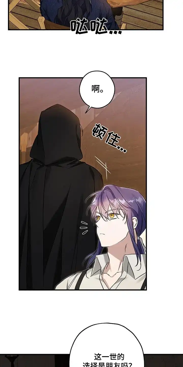 魔王室友 第27话 第20页