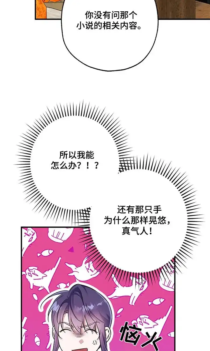 魔王室友 第27话 第17页