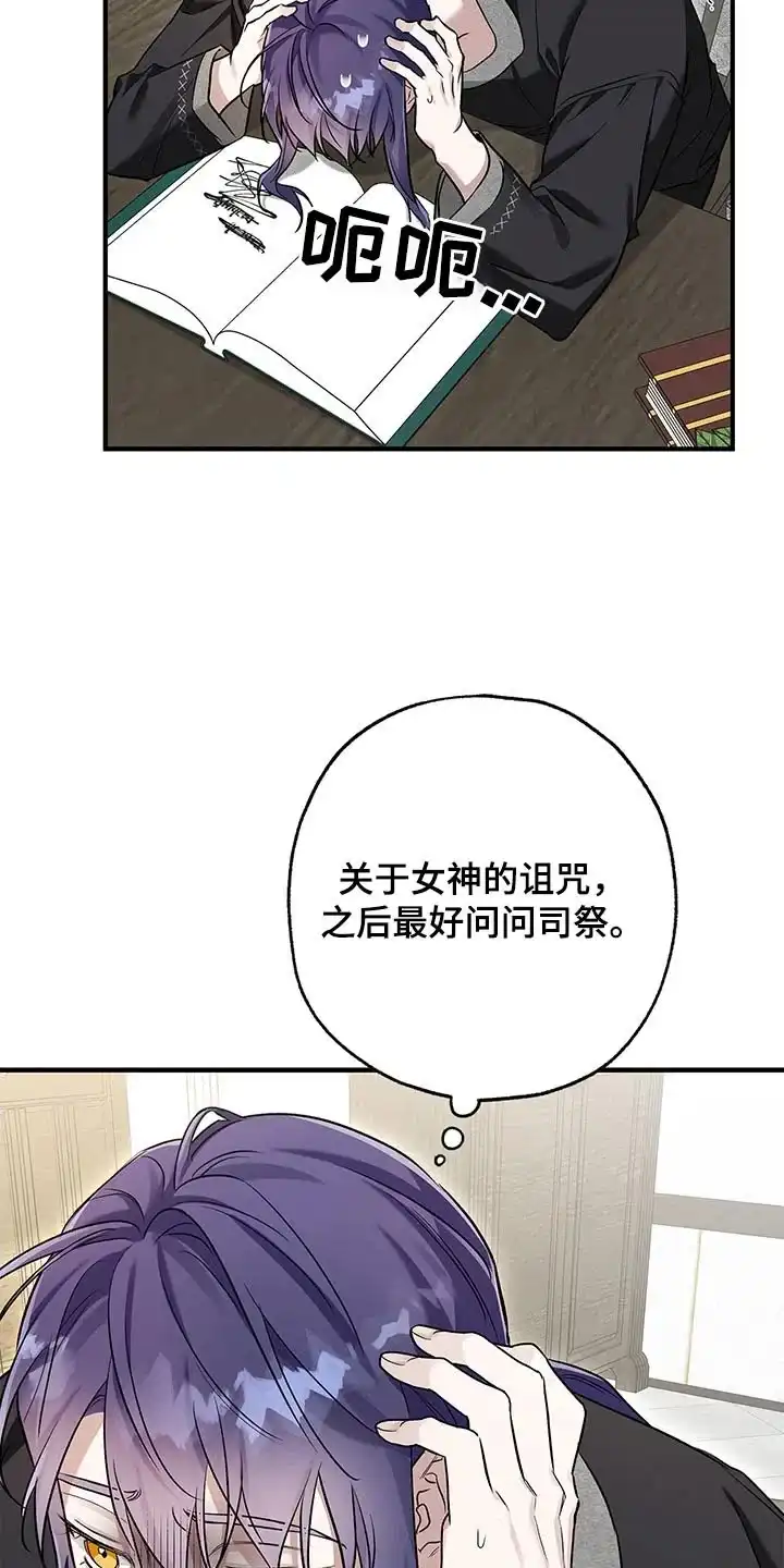 魔王室友 第28话 第14页