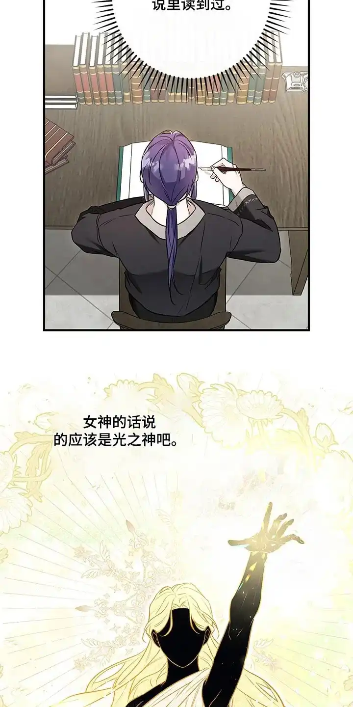 魔王室友 第28话 第4页
