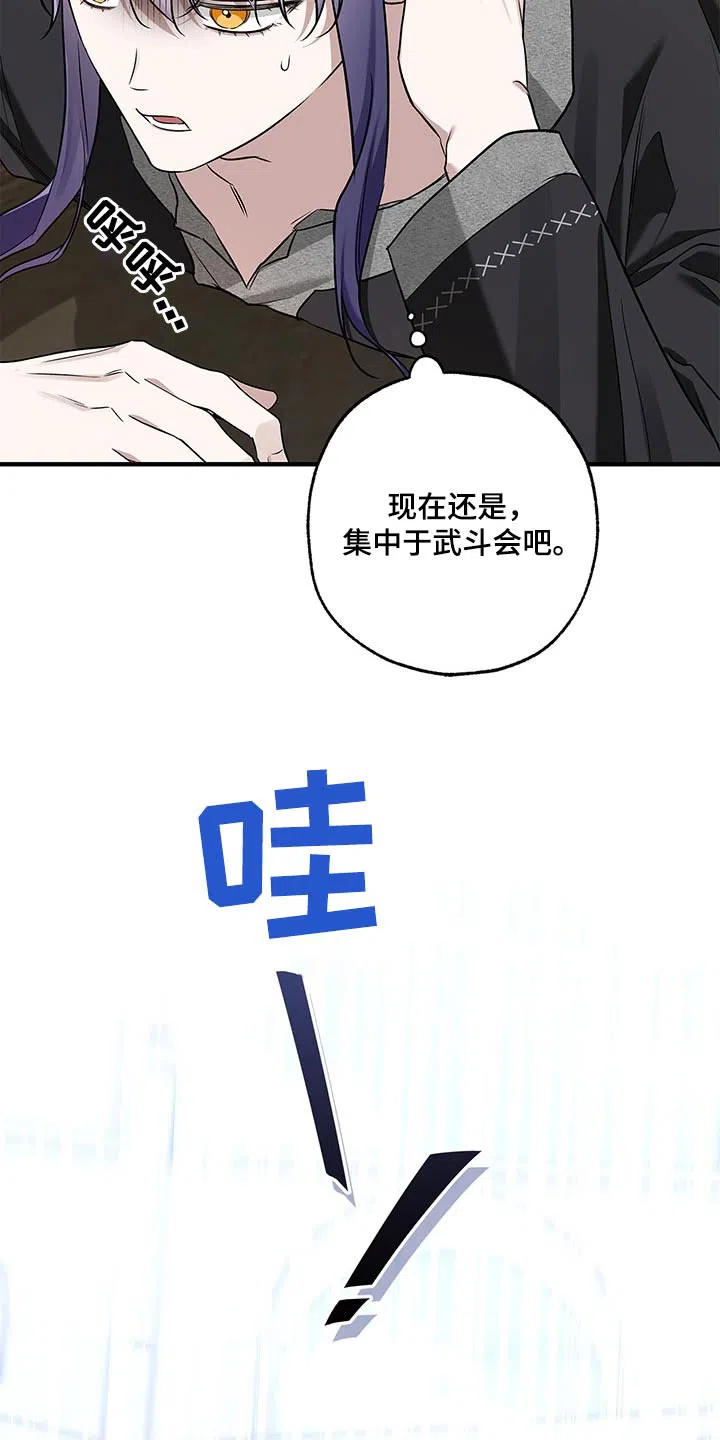 魔王室友 第28话 第15页
