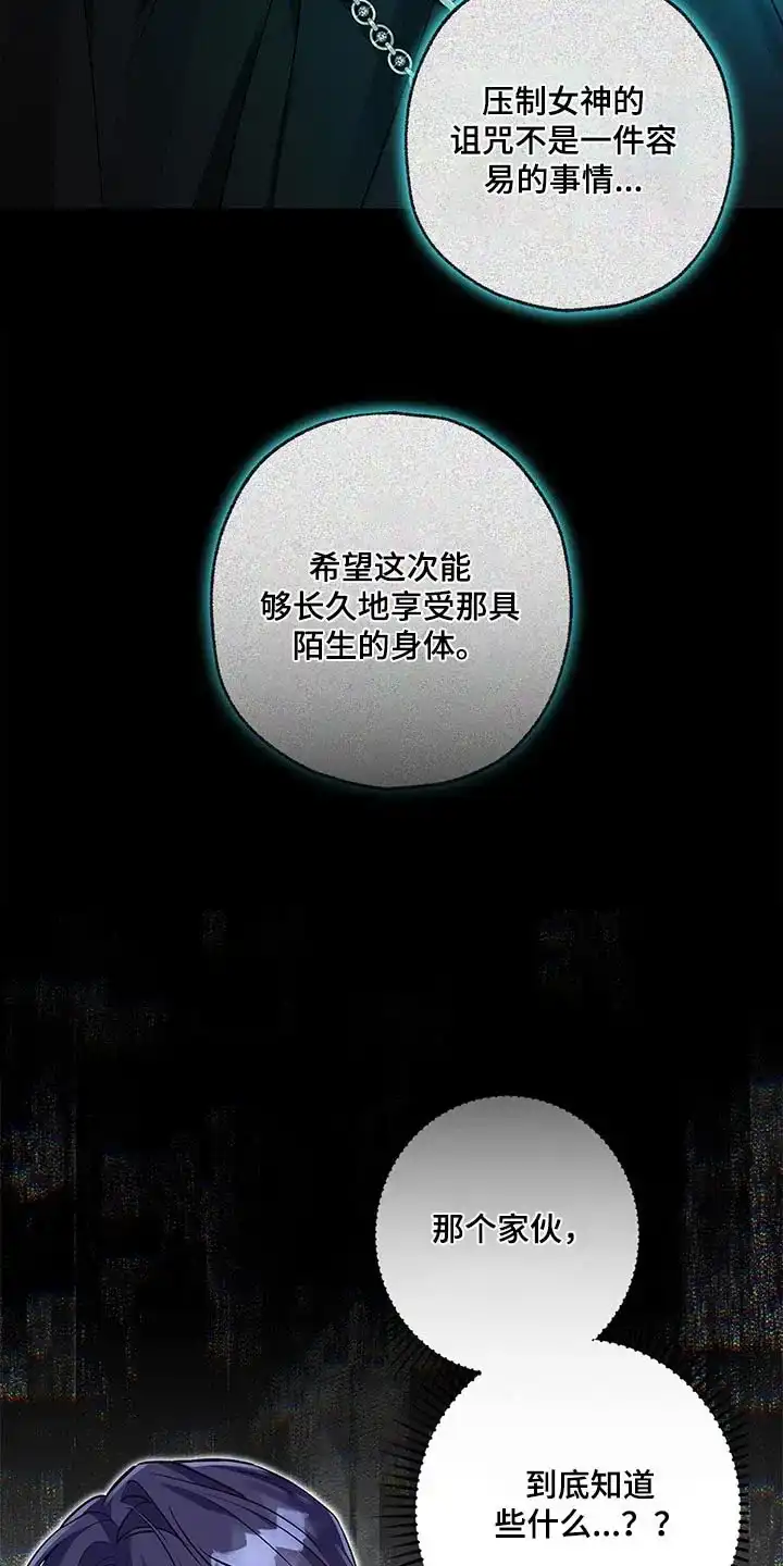 魔王室友 第28话 第2页