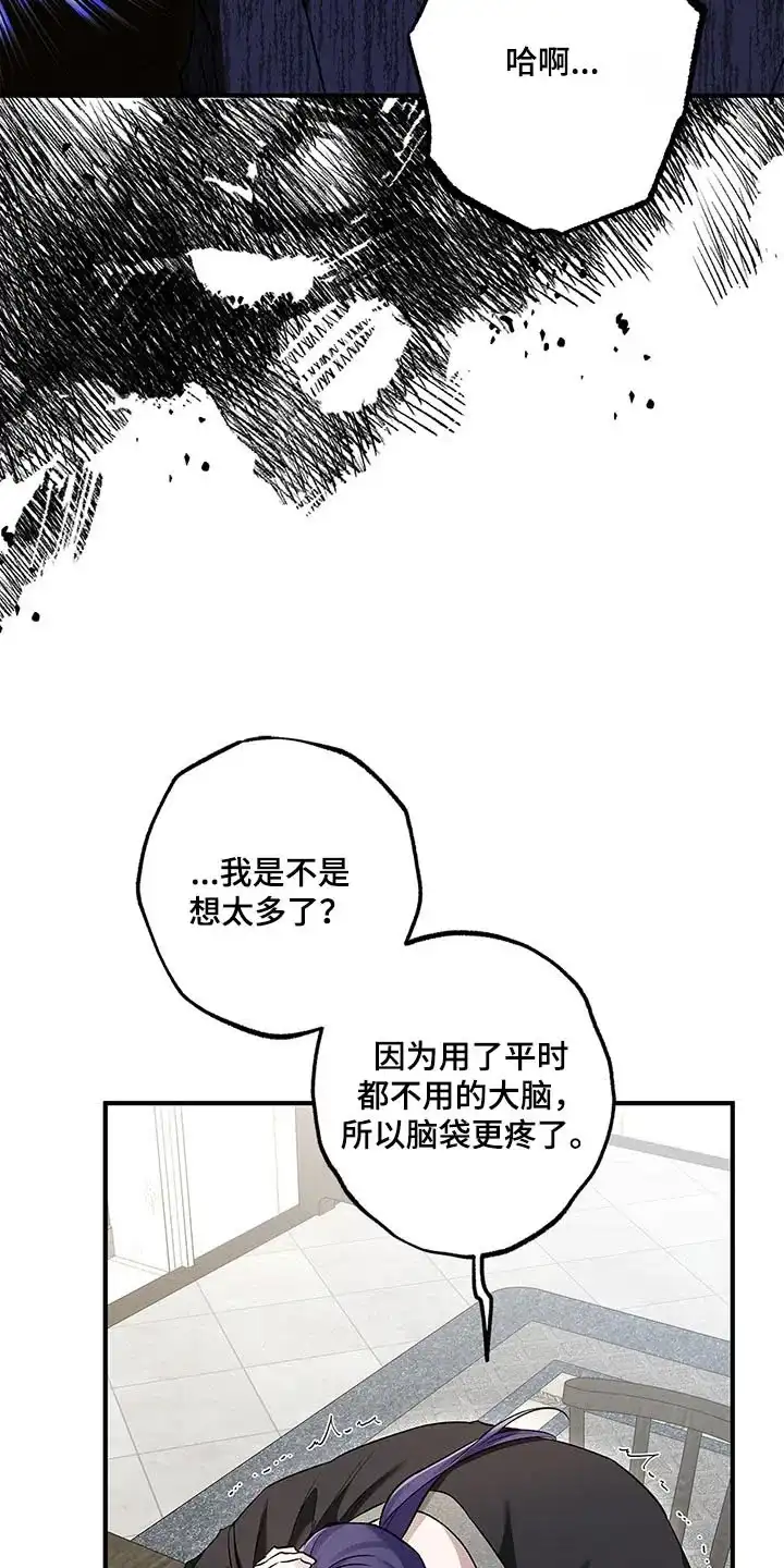 魔王室友 第28话 第13页