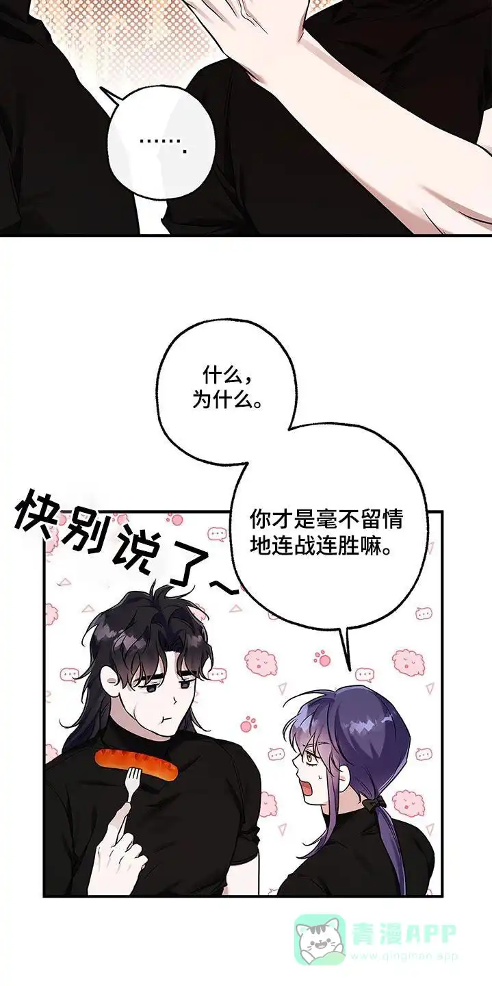 魔王室友 第29话 第11页