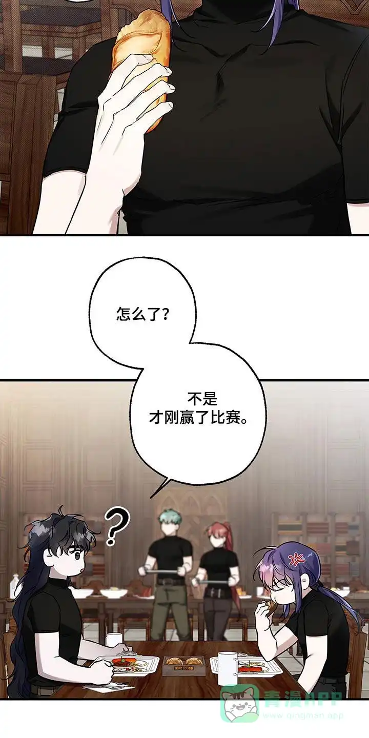 魔王室友 第29话 第6页