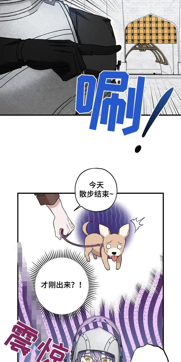魔王室友 第29话 第4页