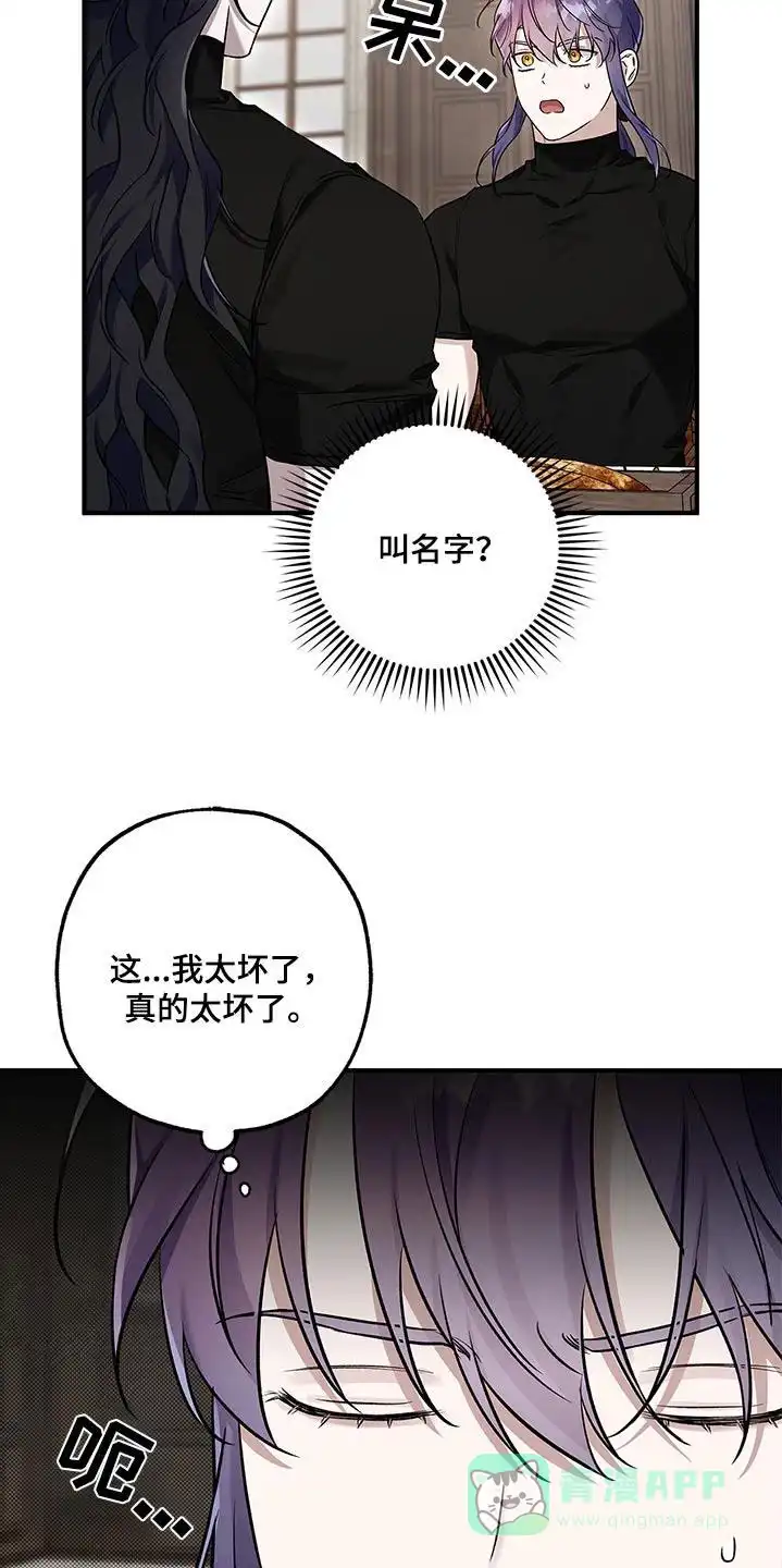 魔王室友 第29话 第21页