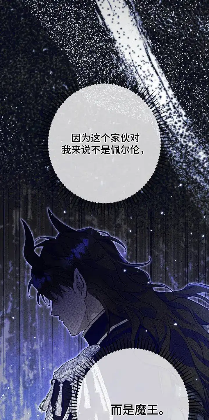 魔王室友 第29话 第23页