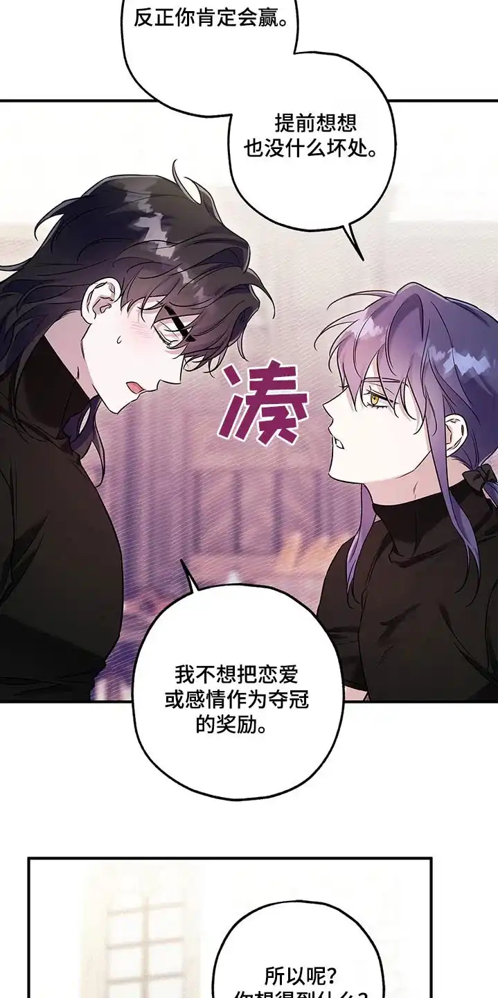 魔王室友 第29话 第15页
