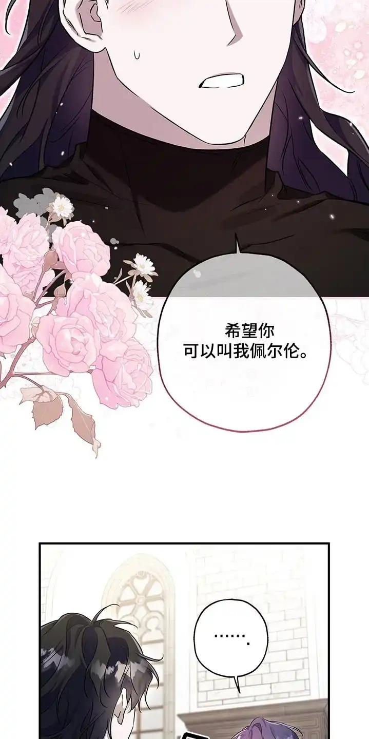 魔王室友 第29话 第20页
