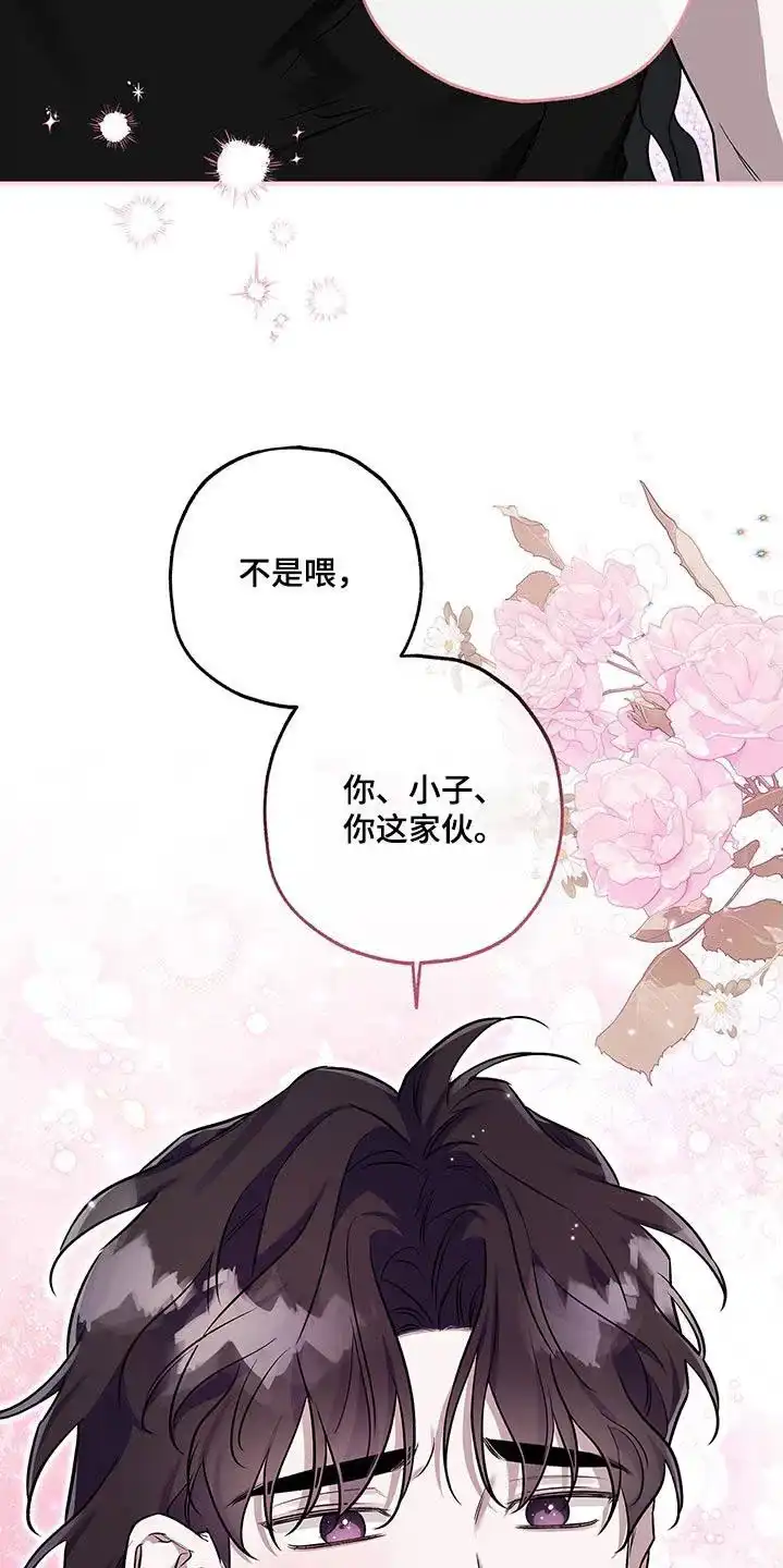 魔王室友 第29话 第19页
