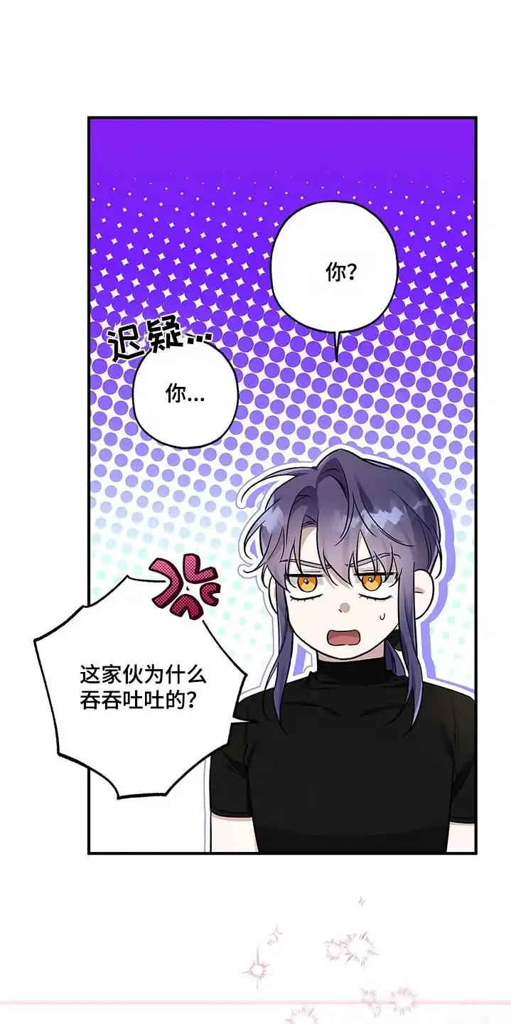 魔王室友 第29话 第17页