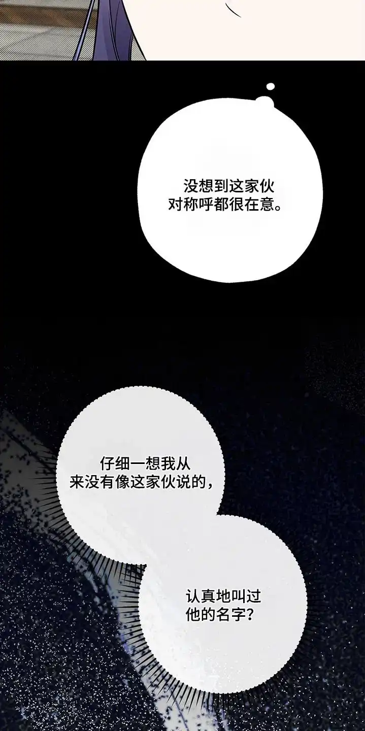 魔王室友 第29话 第22页