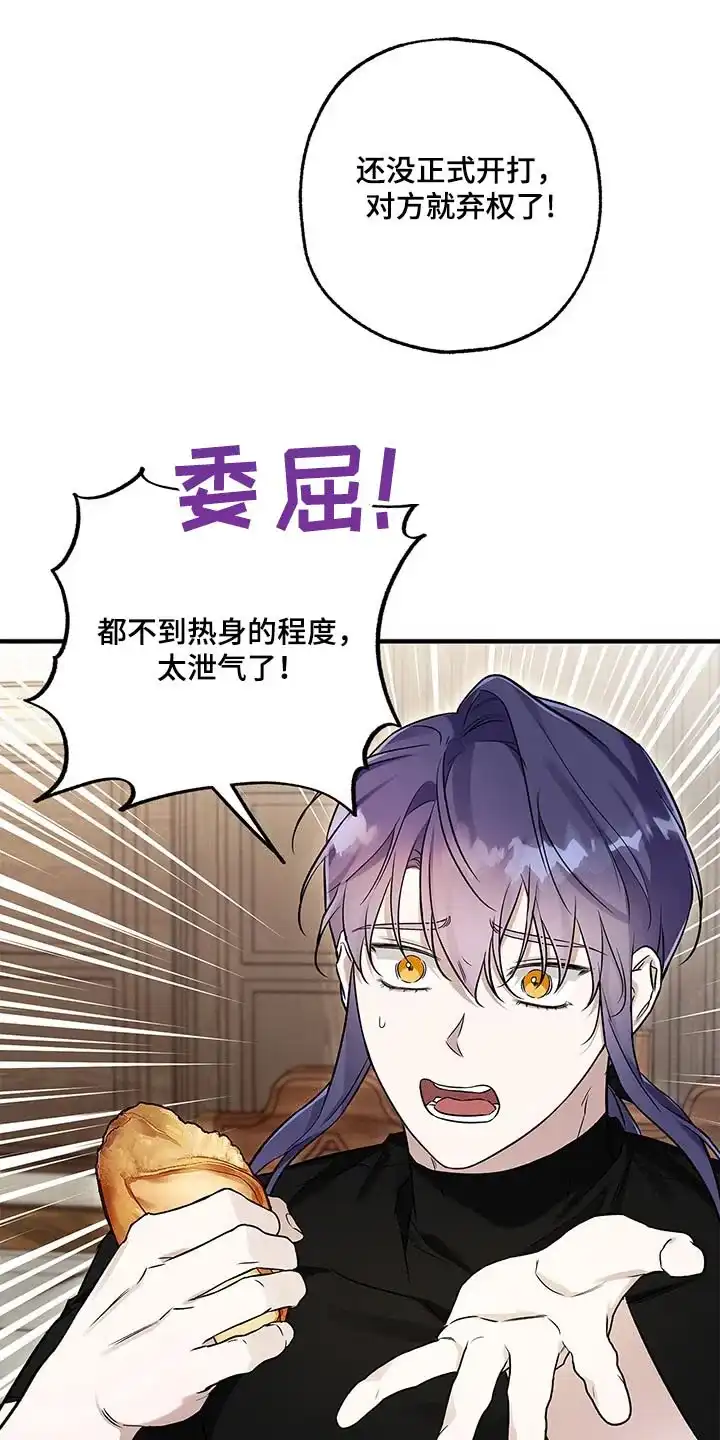 魔王室友 第29话 第7页