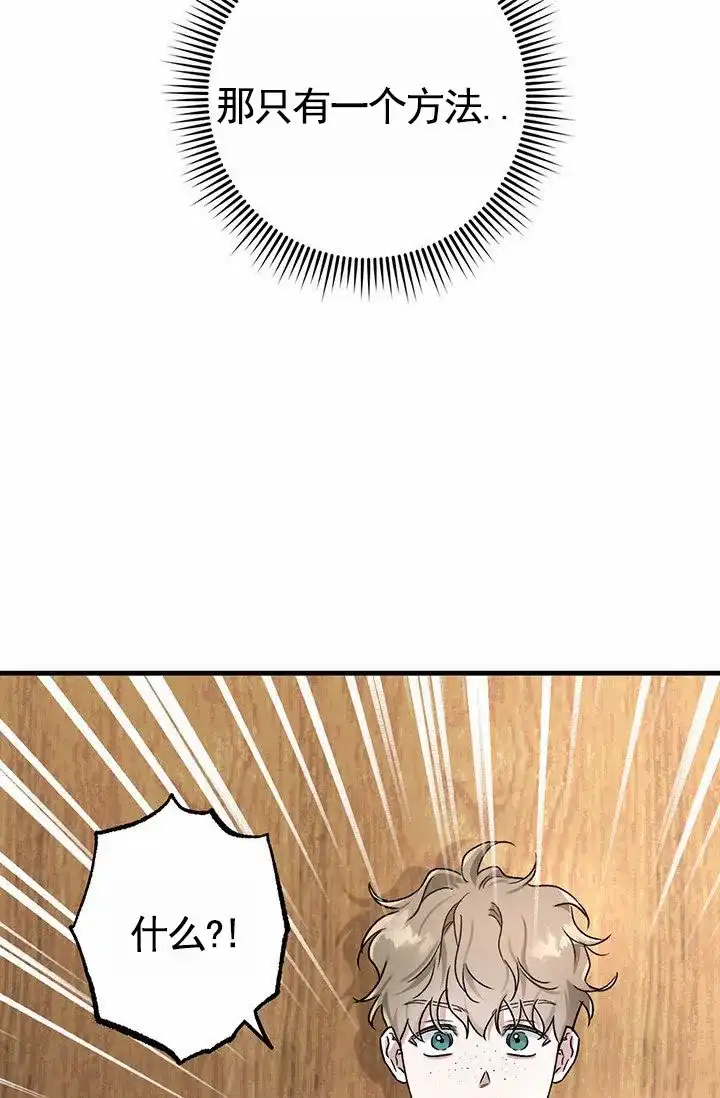 魔王室友 第3话 第15页