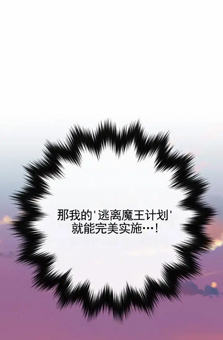 魔王室友 第3话 第27页