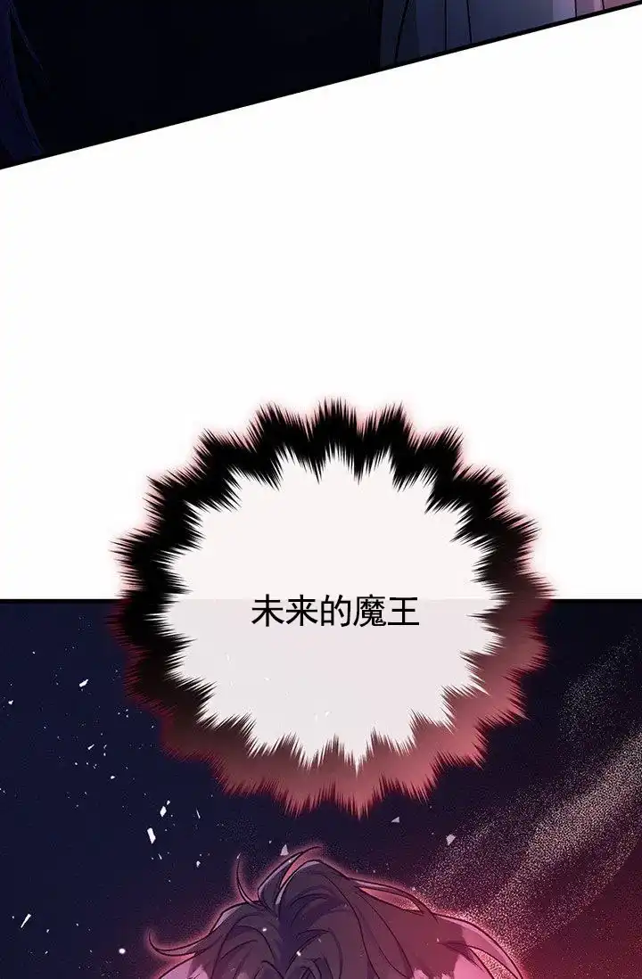 魔王室友 第3话 第53页