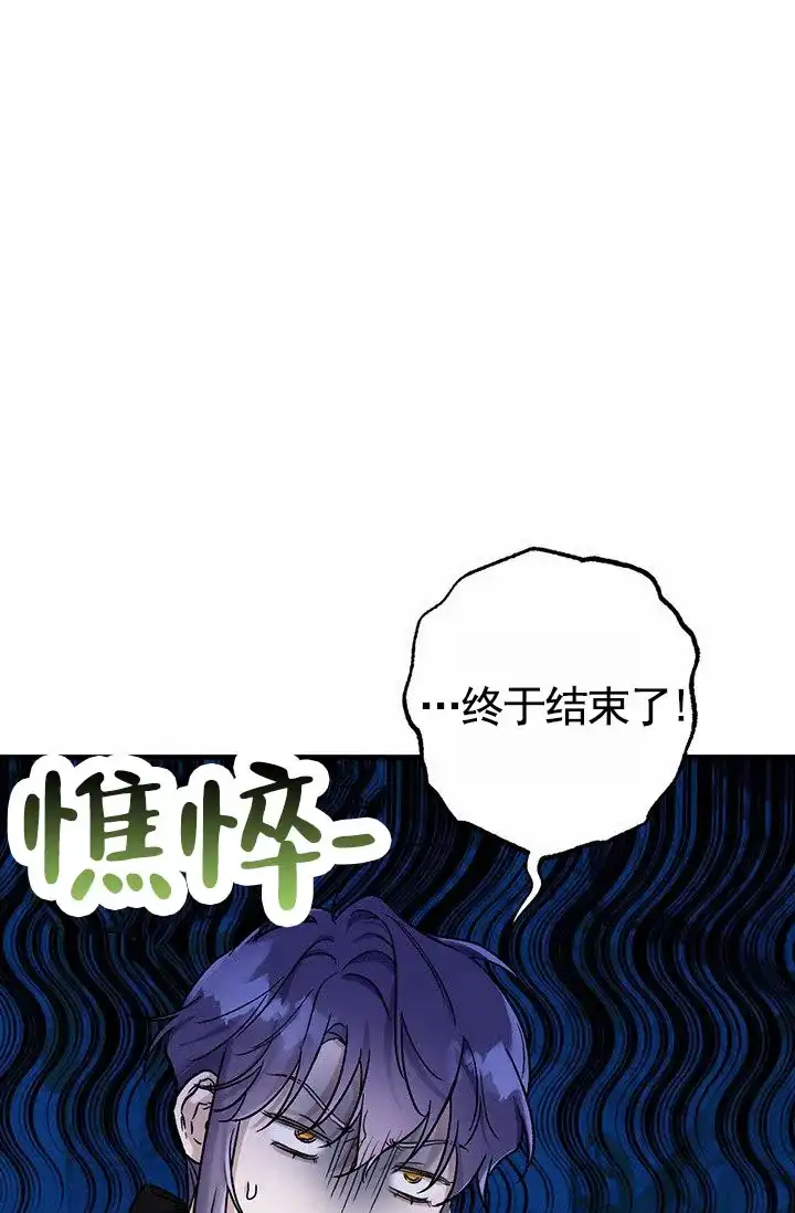 魔王室友 第3话 第29页