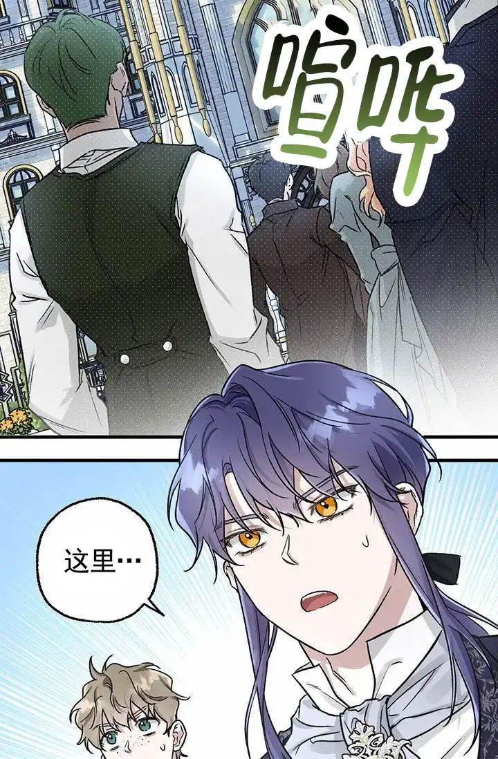 魔王室友 第3话 第24页