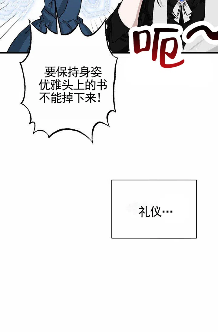 魔王室友 第3话 第5页