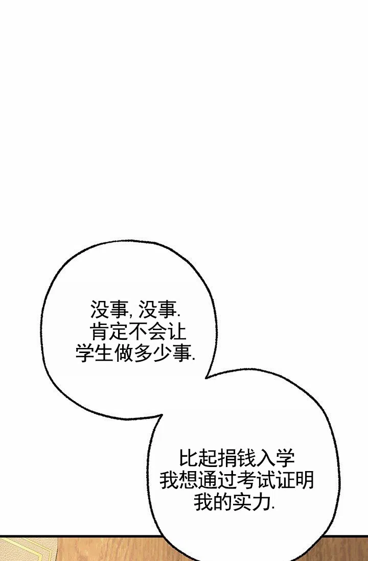 魔王室友 第3话 第19页