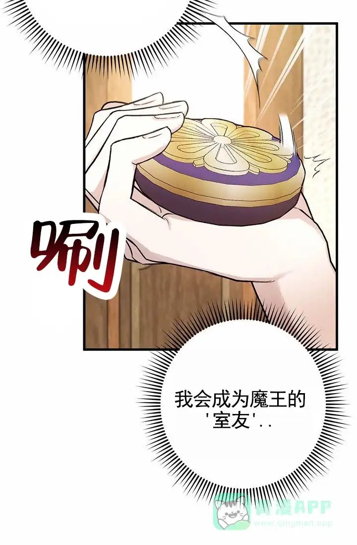 魔王室友 第3话 第11页