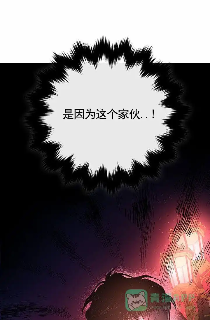魔王室友 第3话 第51页